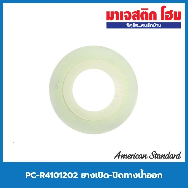 American Standard PC-R4101202 ยางเปิด-ปิดทางน้ำออก
