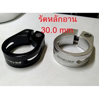 รัดหลักอาน 30.0 mm ตัวรัดหลักอาน อะไหล่จักรยาน