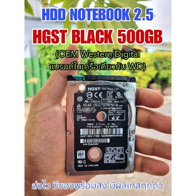 (มีของพร้อมส่ง) HDD NOTEBOOK HGST BLACK 500GB (OEM WD)