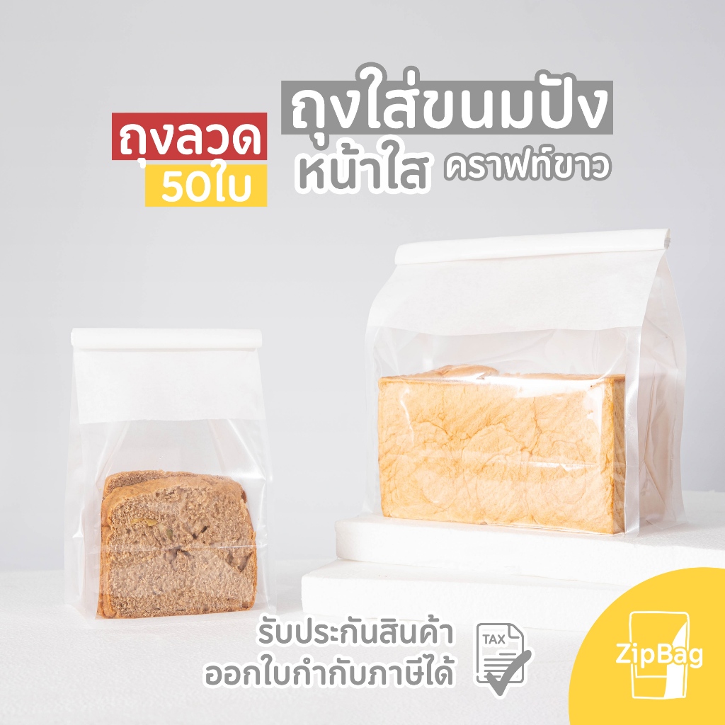 ถุงขนมปังกระดาษคราฟท์ มีลวดพับขยายข้าง ใส่เบเกอรี่ โชคุปัง (50ใบ)