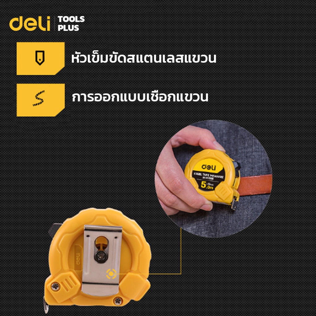 Deli ตลับเมตร ตลับเมตรหุ้มยาง 3 5 เมตร มีที่หนีบเข็มขัด พกพาสะดวก มีปุ่มป้องกันการลื่น วัดแม่นยำ Measuring Tape - รูปที่ 5