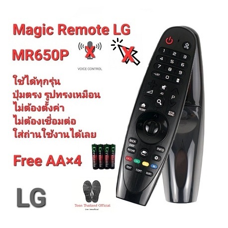 LG Magic Remote MR650P ใช้ทดแทนได้ทุกรุ่น Oled G6, E6, C6, B6, UH, LH (ฟรีถ่าน AAx4 ก้อน)