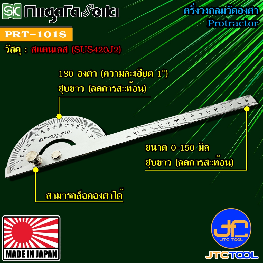 Niigata seiki SK ครึ่งวงกลมวัดองศา รุ่น PRT-101S - Protractor No.PRT-101S