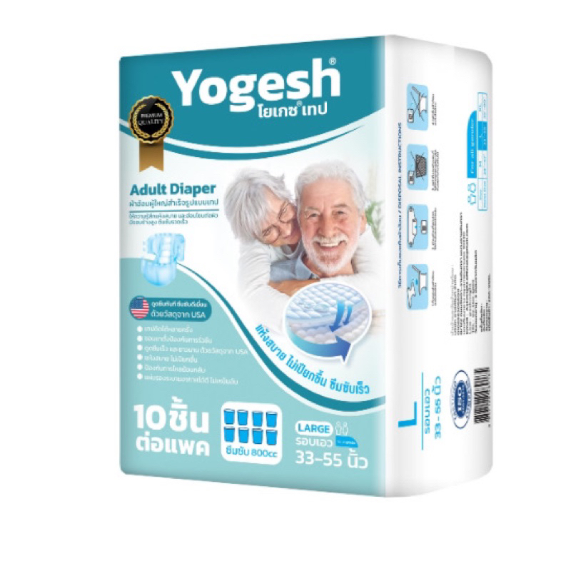 ถูกสุด!!! Yogesh ผ้าอ้อมผู้ใหญ่ ชนิดเทป (10ชิ้น/ห่อ)