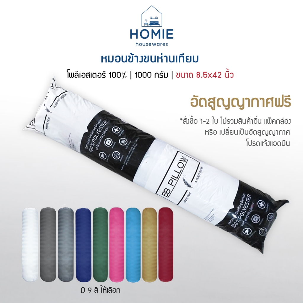 หมอนข้าง ขนห่านเทียม ผ้าริ้ว ใยสังเคราะห์ 100% เกรด A ซักเครื่องได้ ผ้ากันไรฝุ่น