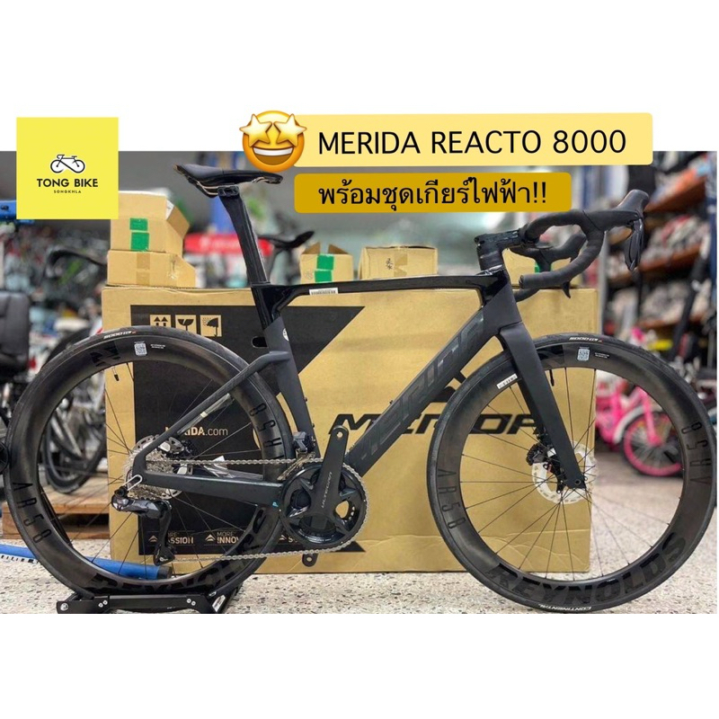 จักรยานเสือหมอบ MERIDA REACTO 8000