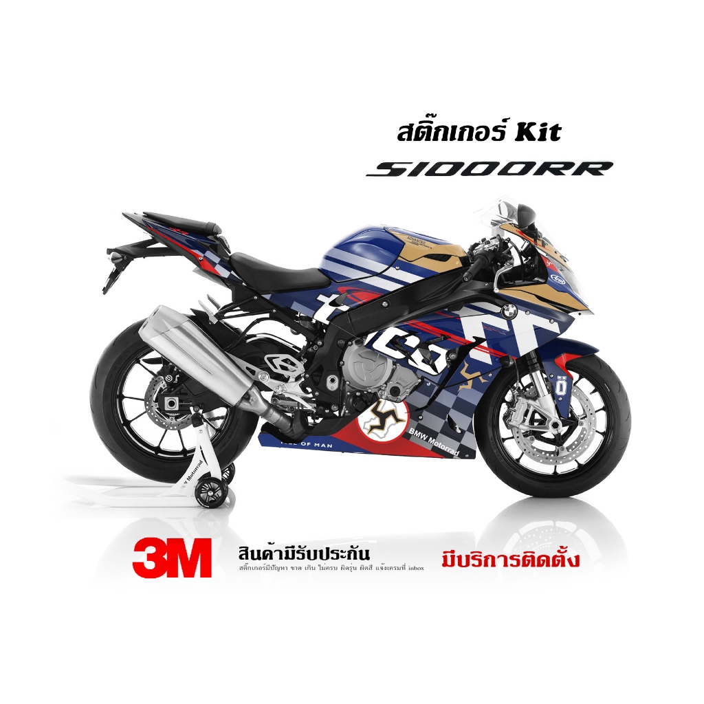 (VR wrap) สติ๊กเกอร์ kit / Bmw S1000rr ลาย TT Racing