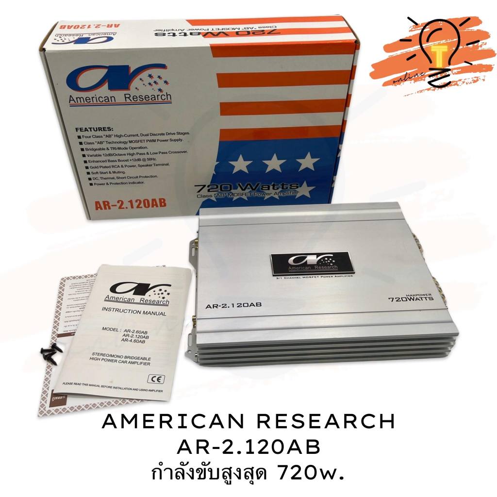 AMERICAN RESEARCH AR-2.120AB เพาเวอร์แอมป์ CLASS AB 4CH กำลังขับสูงสุด 720 Watts