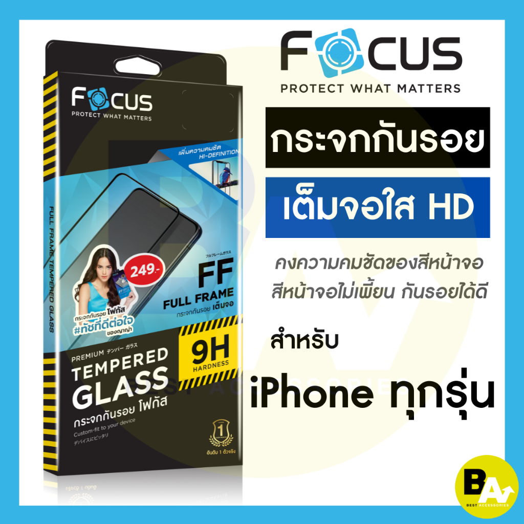 ฟิล์มกระจกเต็มจอใส Focus สำหรับ iPhone 16/16Plus/16Pro/16ProMax 15/ProM/Pro/Plus 14/ProMax/Pro/Plu