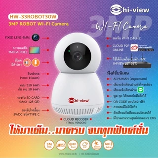 แถมฟรี !!! สายยาว 3 เมตร หรือ เมม 32g ด่วน ๆ ก่อนหมด.. hi-view รุ่น HW-33ROBOT30W ของแท้ 100% พูดไทย ติดตั้งเป็นภาษาไทย