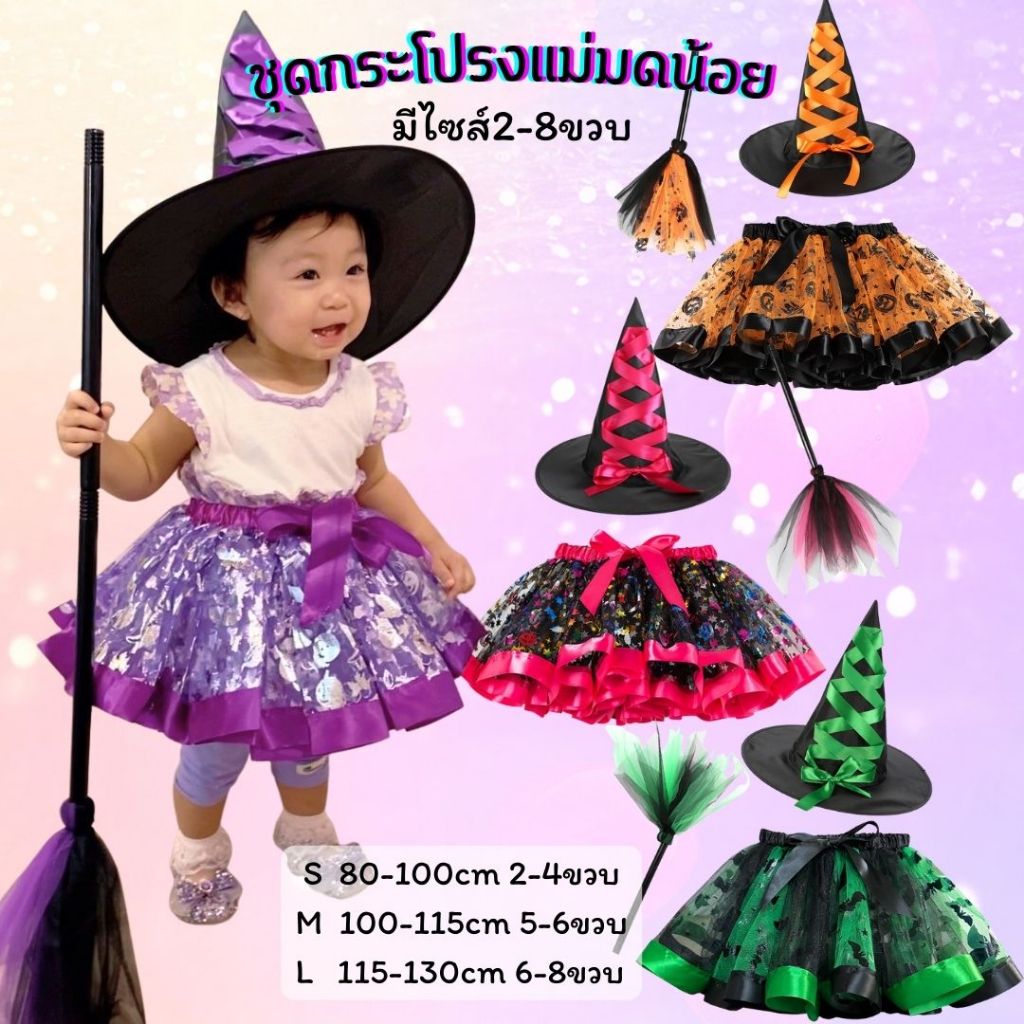 New🧙‍♀️ชุดกระโปรงTutuแม่มดน้อย มีไซส์2-8ขวบ พร้อมส่ง!