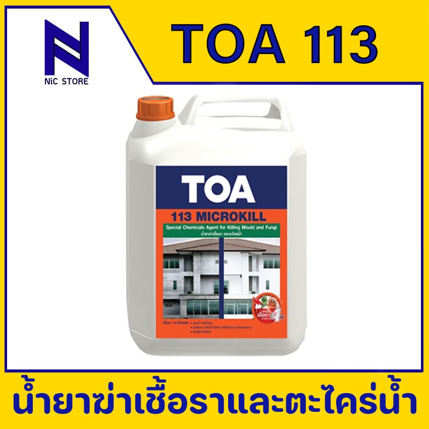 TOA-113 Microkill น้ำยาฆ่าเชื้อรา และตะไคร่น้ำ ขนาด 5 ลิตร สูตรน้ำ กลิ่นไม่ฉุน