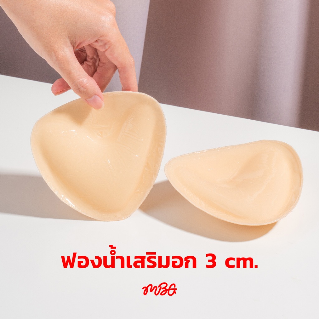 ฟองน้ำกาว 2 ด้าน เพิ่มคัพ อกดูม เสริมฐาน 3 cm. ไม่โป๊ะ กันน้ำ กันเหงื่อ บราฟองน้ำดันทรง | missBBgirl