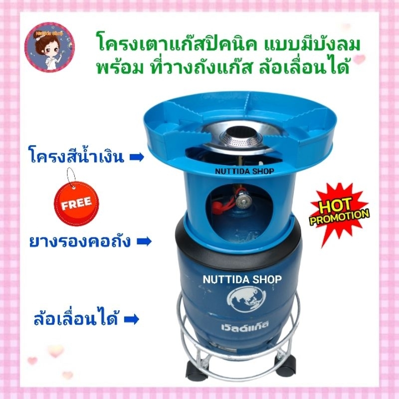 ล้อวางถัง ที่วางถังแก๊สปิคนิค4กก.+ โครงเตาแก๊ส แบบมีบังลม สีน้ำเงิน + หัวบัว นมหนู แถมฟรี ยางรองโครง แบบมีล้อเลื่อน