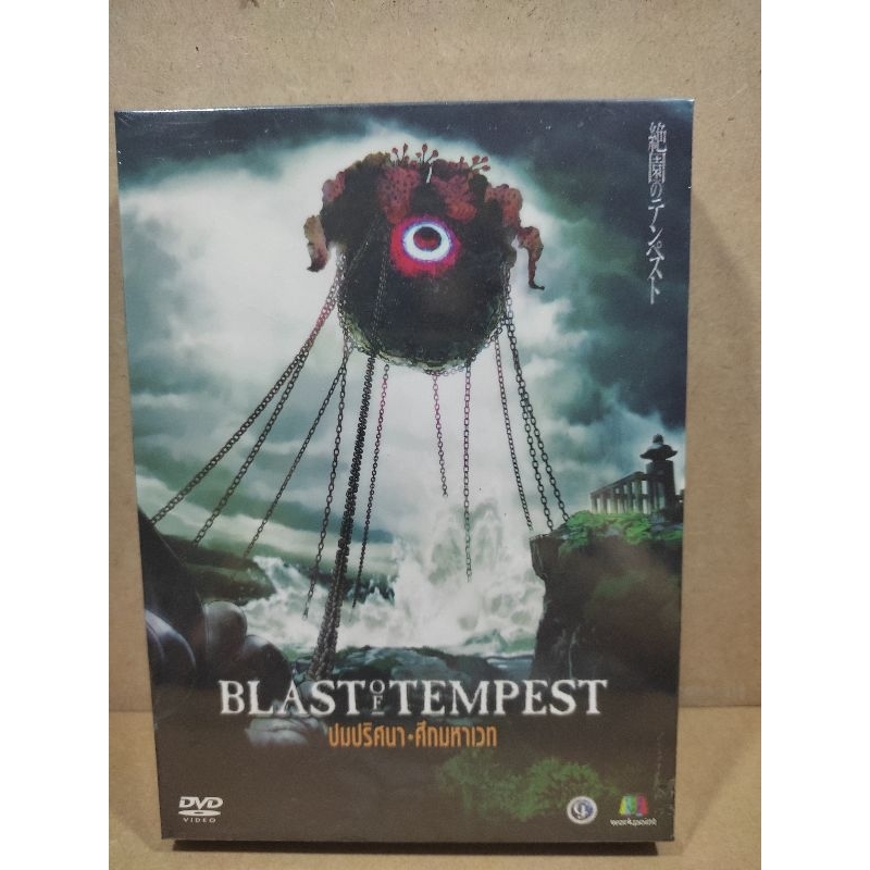 Blast of Tempest/ปมปริศนา ศึกมหาเวทย์ (DVD Box Set 5 Disc)