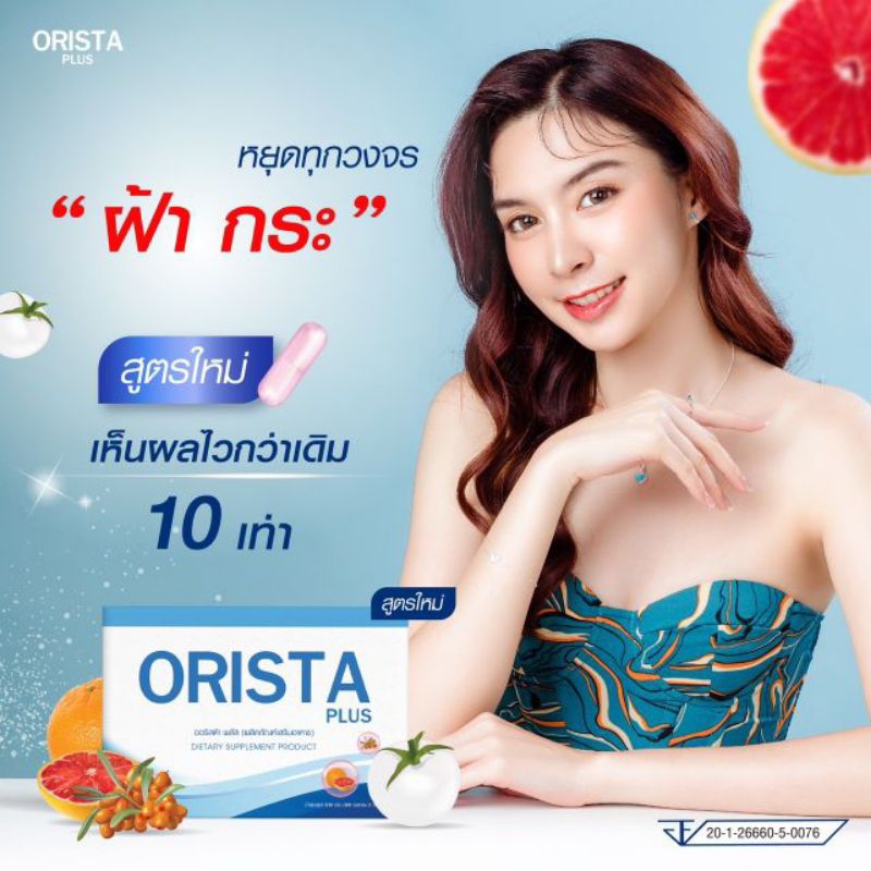 Orista Plus สูตรสลายฝ้า ใหม่ล่าสุด ( 2 แถม 1 ได้ 3กล่อง )‼️ลดกกระหน่ำสุดคุ้ม‼️ลดฝ้าทุกชนิด กระจุดด่างดำรอยคล้ำ ฟื้นฟูผิว ราคา ถูกที่สุด ดีลบีเคเค แกลเลอรีภาพที่ 8