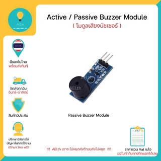 Buzzer Module โมดูลเสียงบัซเซอร์ Active-Buzzer Passive-Buzzerสำหรับ Arduino ,Nodemcu ,ESP32 พร้อมส่งทันที!!!
