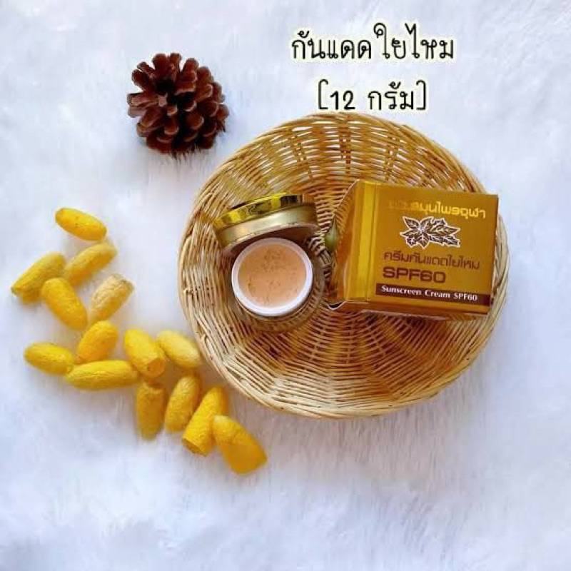 ครีมกันแดดใยไหม สมุนไพรจุฬา spf 60. 12g.