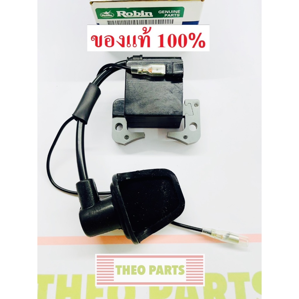 คอยล์ NB411 RBC411 โรบิ้น แท้ Robin 411 คอยล์ไฟ