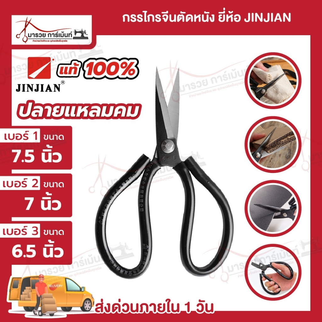กรรไกร กรรไกรตัดผ้า สำหรับตัดผ้ายีนส์ ตัดหนัง ตัดกระดาษ ใช้งานอเนกประสงค์