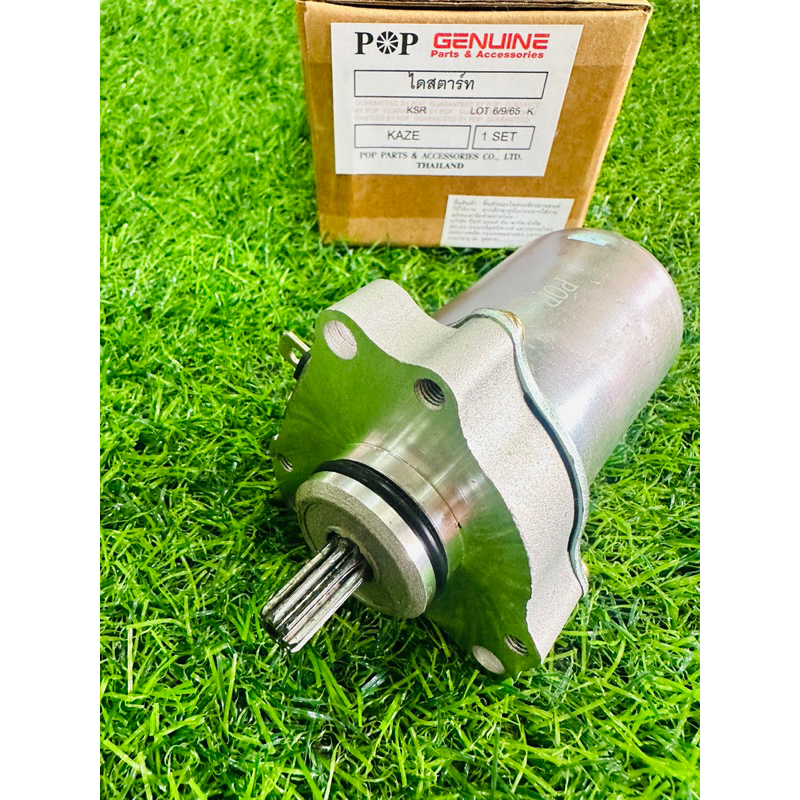 ไดสตาร์ท ksr kaze มอเตอร์สตาร์ท ksr kaze เดิมอย่างดีpop