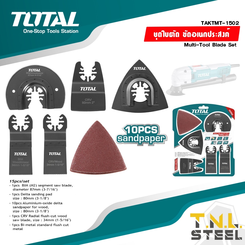 ชุดใบตัด - ขัด อเนกประสงค์ รุ่น TAKTMT1502 ( Multi-Tool Blade Set ) สำหรับ เครื่องตัด ขัด เซาะ รุ่น TS3006 TOTAL