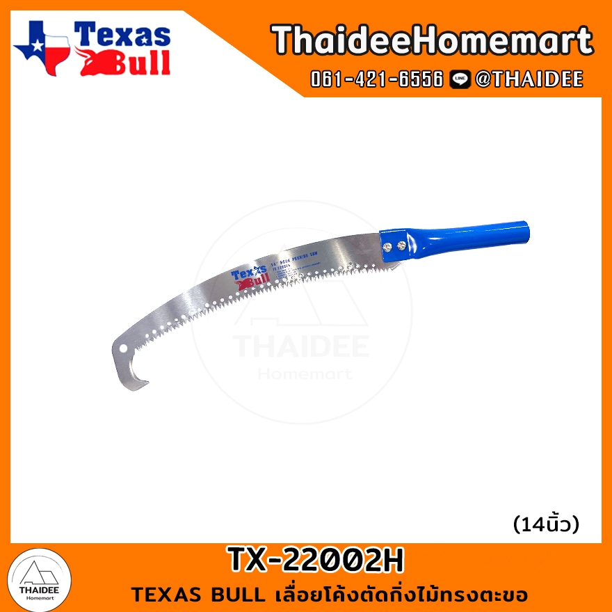 TEXAS BULL เลื่อยโค้งตัดกิ่งไม้ทรงตะขอ TX-22002H