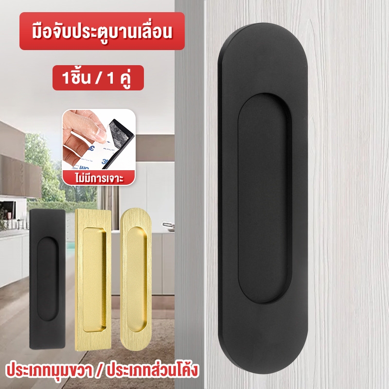 มือจับประตูบานเลื่อน แบบไม่ต้องเจาะรู สําหรับประตูบานเลื่อน สําหรับหน้าต่าง ประตูกระจก ประตูห้องครัว door handle