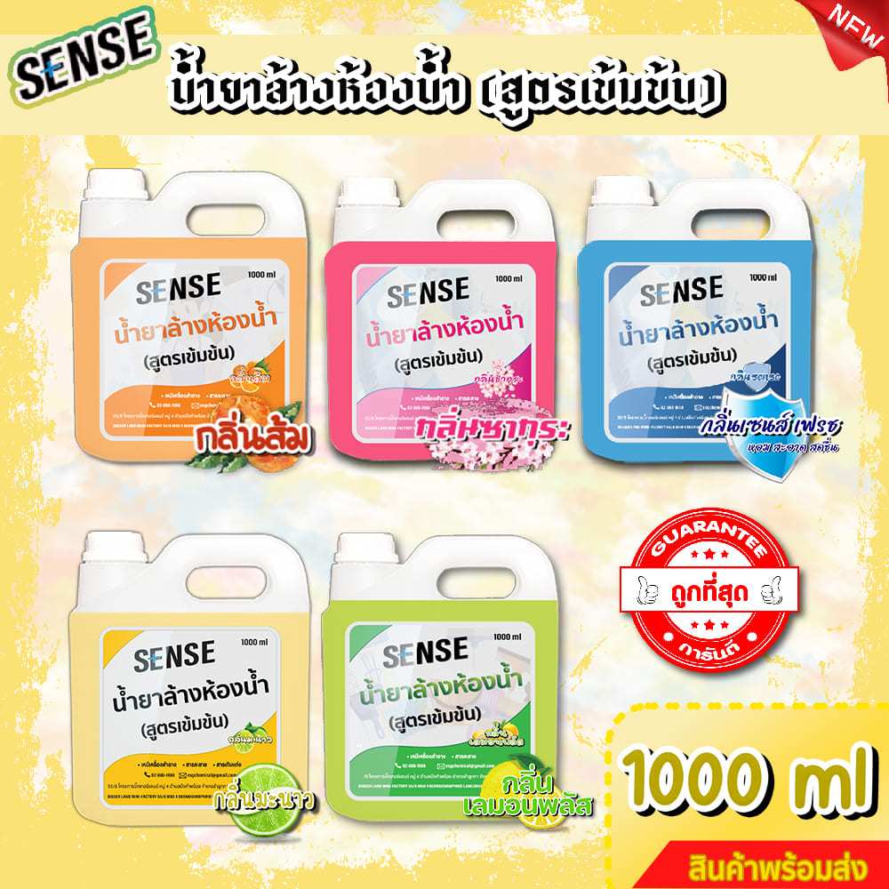 SENSE น้ำยาล้างห้องน้ำ,น้ำยาล้างสุขภัณฑ์ กลิ่นยอดนิยม 5 กลิ่น ขนาด 1000 ml +++สินค้าพร้อมจัดส่ง+++