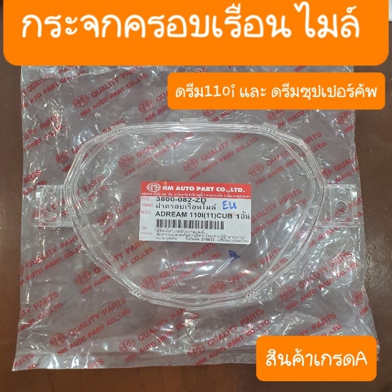 กระจกเรือนไมล์ดรีม110i และ ดรีมซุปเปอร์คัพ สินค้าเกรดA