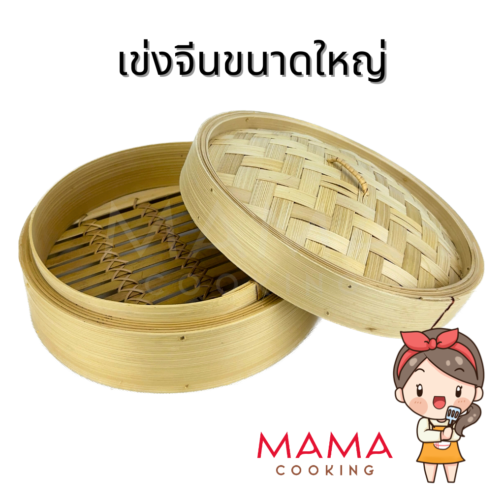 Mama Cooking - เข่งติ่มซำ สไตล์จีน 10, 12, 16 นิ้ว เข่งปลาทู เข่งนึ่งปลา เข่งไม้ไผ่