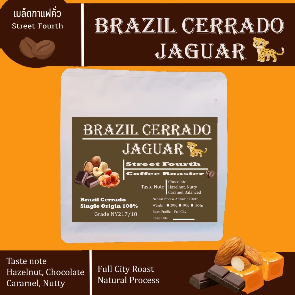เมล็ดกาแฟบราซิล Brazil Cerrado Jaguar 100% Grade A หอมฟุ้งเฮเซลนัท คาราเมล คั่วกลางเข้ม (Full c