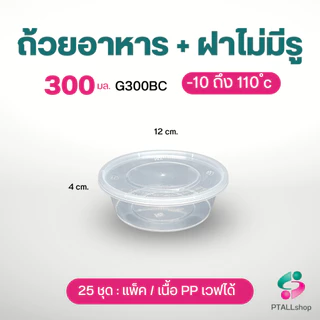 NLTY กล่องอาหารกลมใส+ฝาแน่น ใส่อาหาร เนื้อ PP เวฟได้