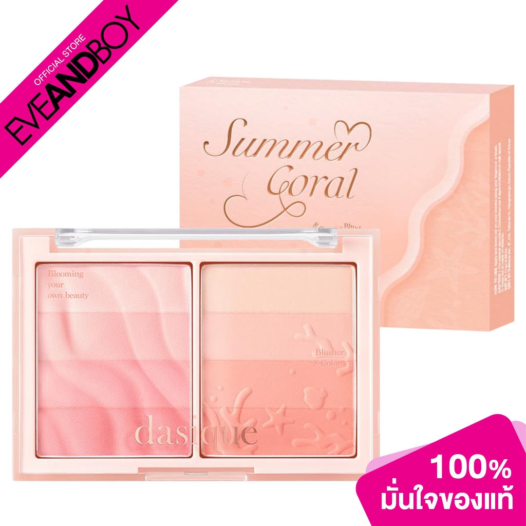 DASIQUE - Blending Layer Cheek 01 Summer Coral (11 g.) เดซิค บลัชออนเบลนดิ้ง