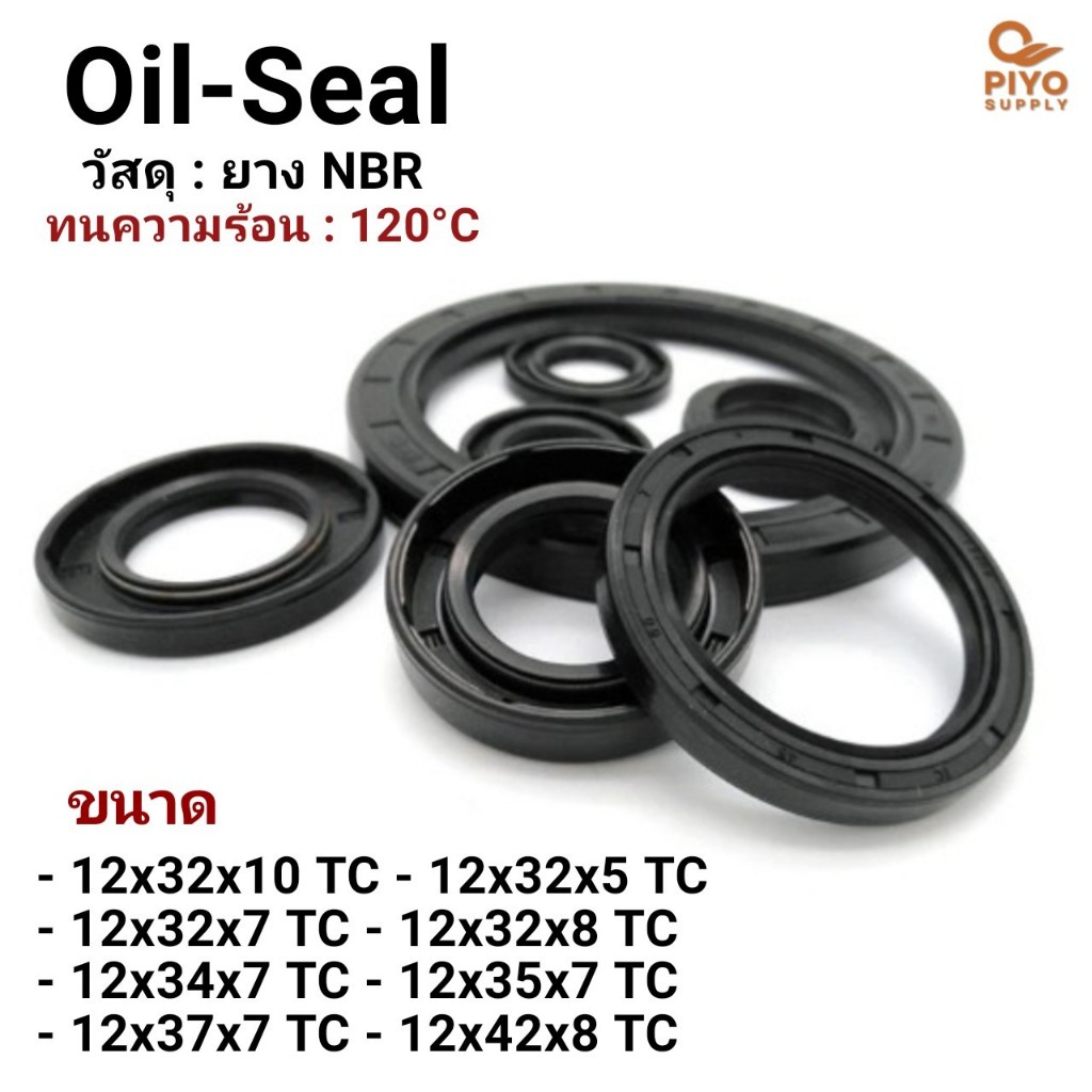 ออยซีล Oil seal TC12-32-10/ 12-32-5/ 12-32-7/ 12-32-8/ 12-34-7/ 12-35-7/ 12-37-7/ 12-42-8 NBR ซีลกันน้ำมัน ซีลเพลาหมุน