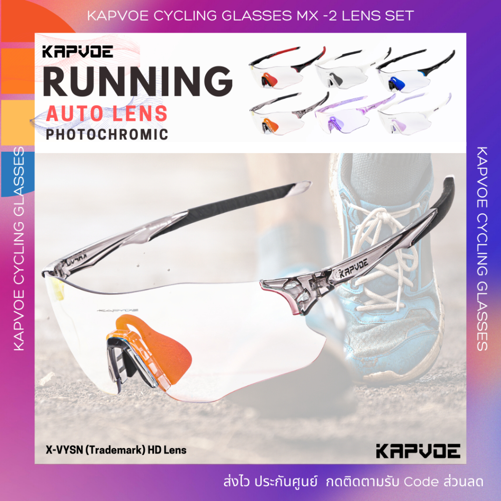 (ส่งไวจาก กทม.) แว่นวิ่งและไตรกีฬา KAPVOE | ใหม่! แว่น Kapvoe RUNNING - เลนส์ Photochromic (ออโต้)