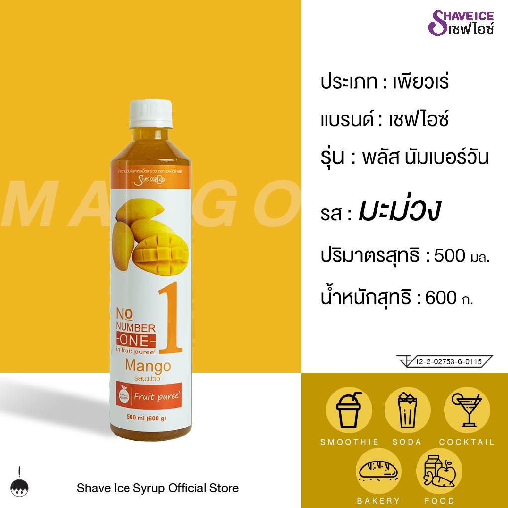 เชฟไอซ์ รุ่น พลัส นัมเบอร์วัน (ฟรุ๊ตเบส) รส มะม่วง 500 มล. | น้ำเชื่อมผสมเนื้อผลไม้