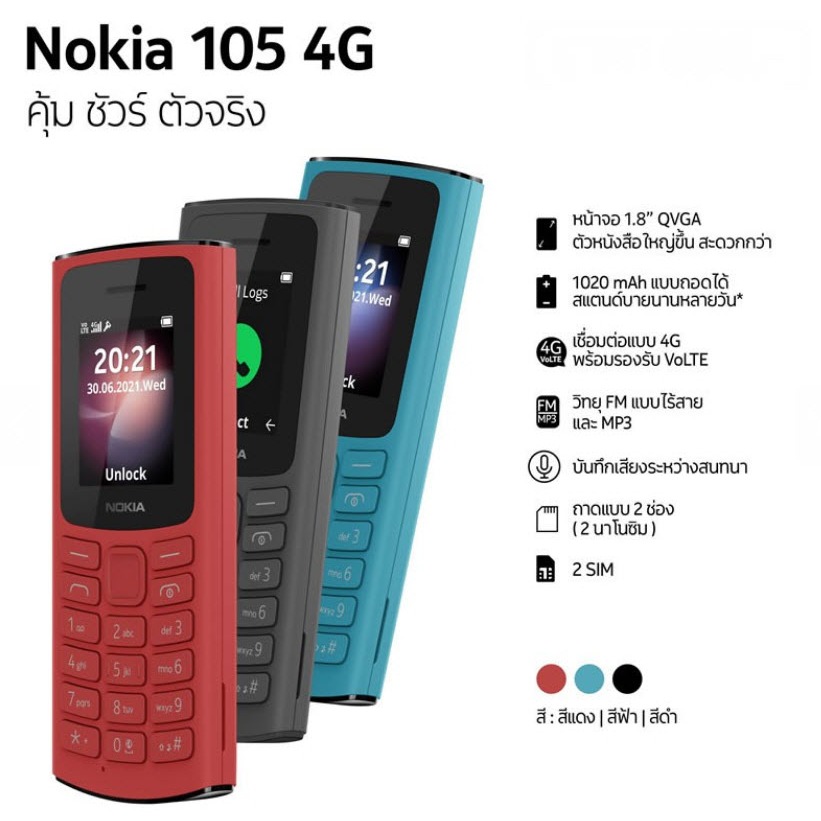 🔥มือถือ ปุ่มกด Nokia 105 (4G) 2021 มือถือปุ่มกด 2 ซิม เครื่องแท้รับประกันศูนย์ 1 ปี 🔥