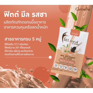 ฟิตต์มีล กิฟฟารีน ทดแทนอาหาร Fitt meal giffarine