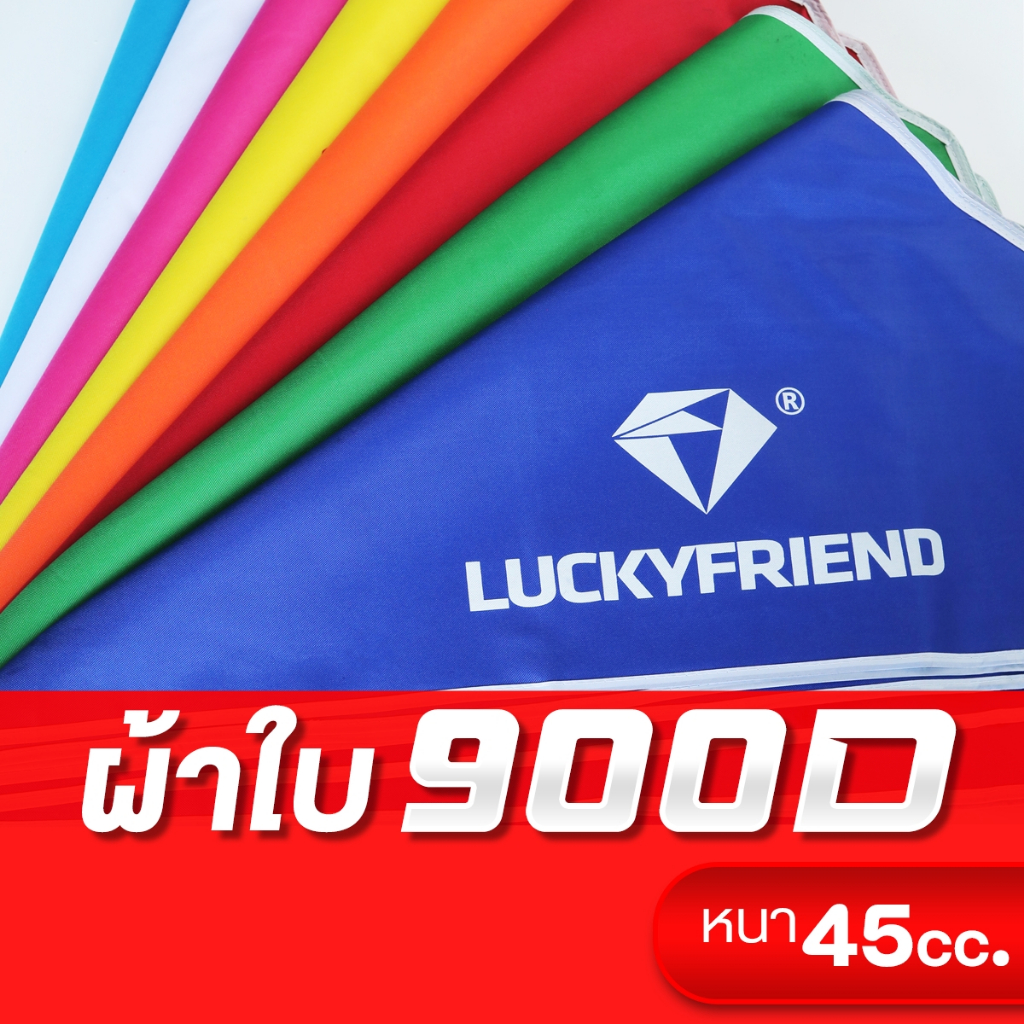 [KKT1IE8B เหลือ 885 บาท ] LUCKYFRIEND ผ้าใบเต็นท์ ขนาด 3×3 เมตร (มี 8 สี) (เฉพาะผ้าใบ) หนา 900D ราคาประหยัด – โปรปัง