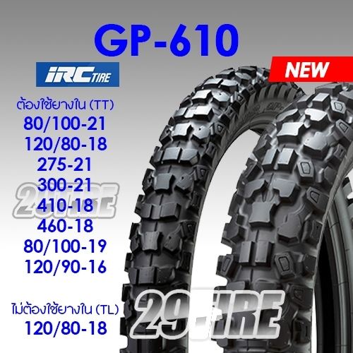 ( GP-610 ) IRC รุ่น GP 610 สำหรับใส่รถ CRF 250L, CRF 300L, CRF Rally, KLX 250