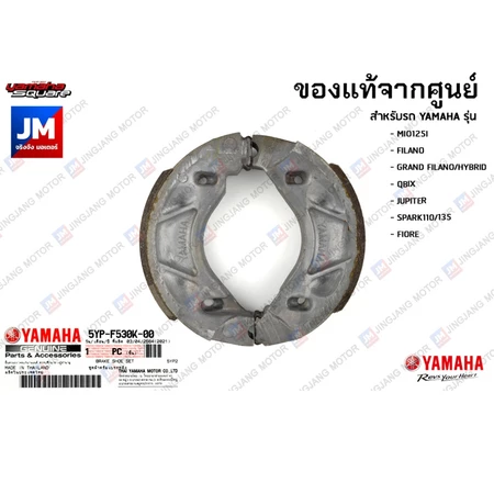 5YPF530K0000 ผ้าดรัมเบรคหลัง, ผ้าเบรคหลัง แท้ศูนย์ MIO125,FILANO,GRAND FILANO HYBRID,QBIX,SPARK110/135,FIORE,X1,FAZZIO