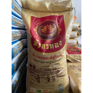 ข้าวหอมมะลิสุรินทร์(ข้าวกลางปี) ตรามังกรทองขนาด15กิโล เกรดส่งออก