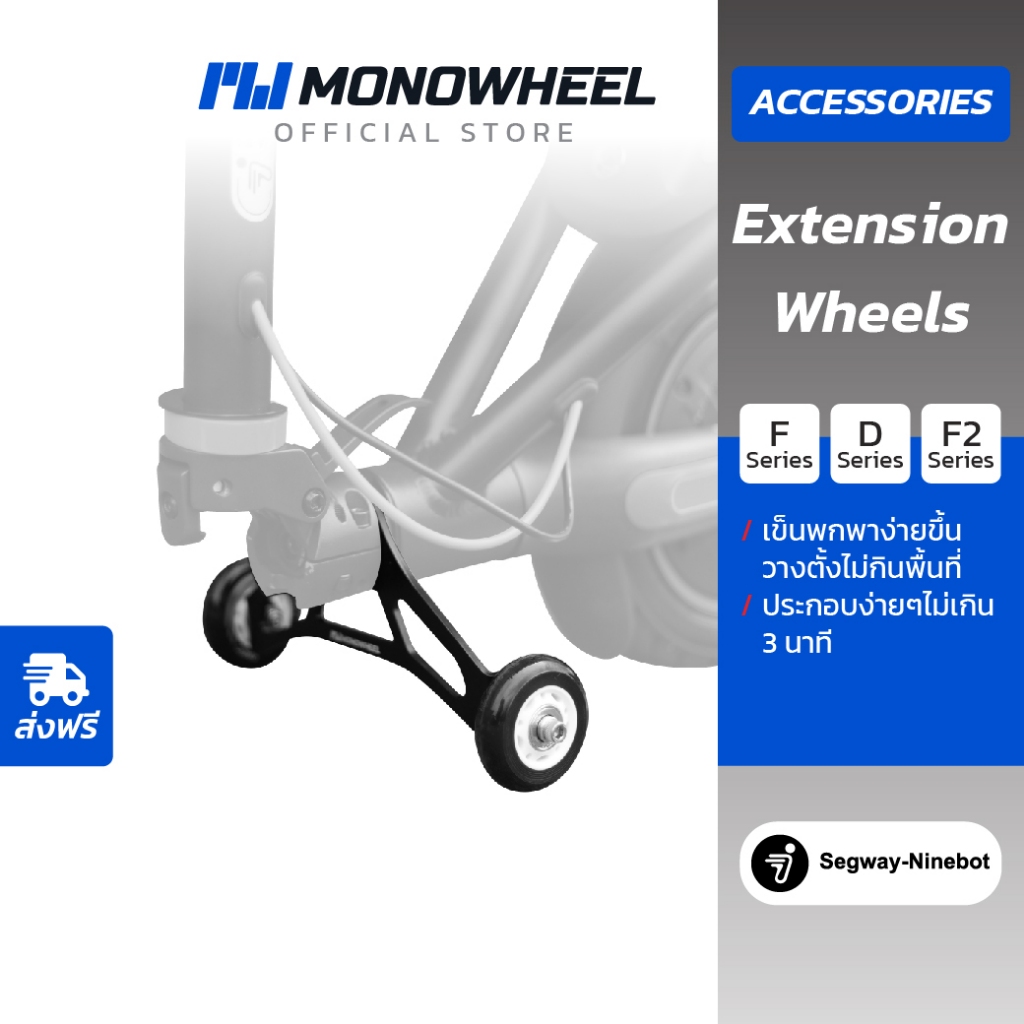 MONOWHEEL Extension Wheels โมโนวีล ล้อเสริมสกู๊ตเตอร์  ล้อเสริมสำหรับ Ninebot D18W/ D38U/F25/F30F40/