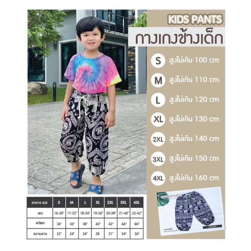 เสื้อฮาวาย กางเกง4สาย กางเกงเด็ก #ลายช้างแตมป์ดำ - รูปที่ 4