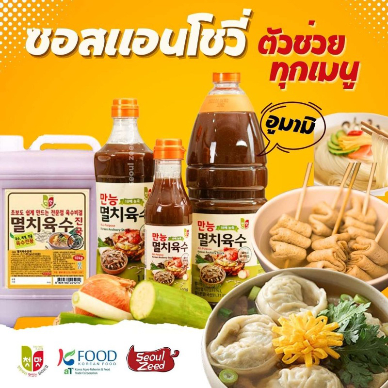 ซอสแอนโชวี่ Anchovy Broth Concentrate น้ำสต๊อกปลาแห้ง ซอสโอเด้ง