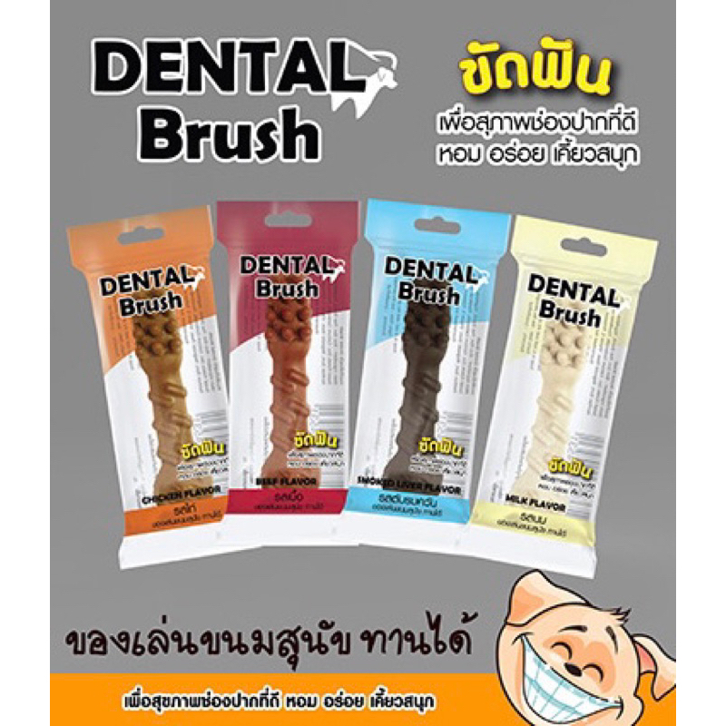 Dental brush ขนมขัดฟันสุนัข 25gต่อชิ้น