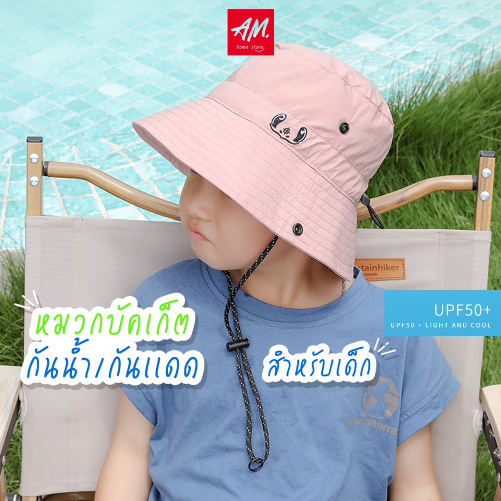 ✅พร้อมส่งในไทย✅ หมวกบัคเก็ต สำหรับเด็ก-ผู้ใหญ่ หมวกเดินป่า Camping กันแดด-กันฝน แห้งเร็ว พับเก็บได้ พกพาสะดวก