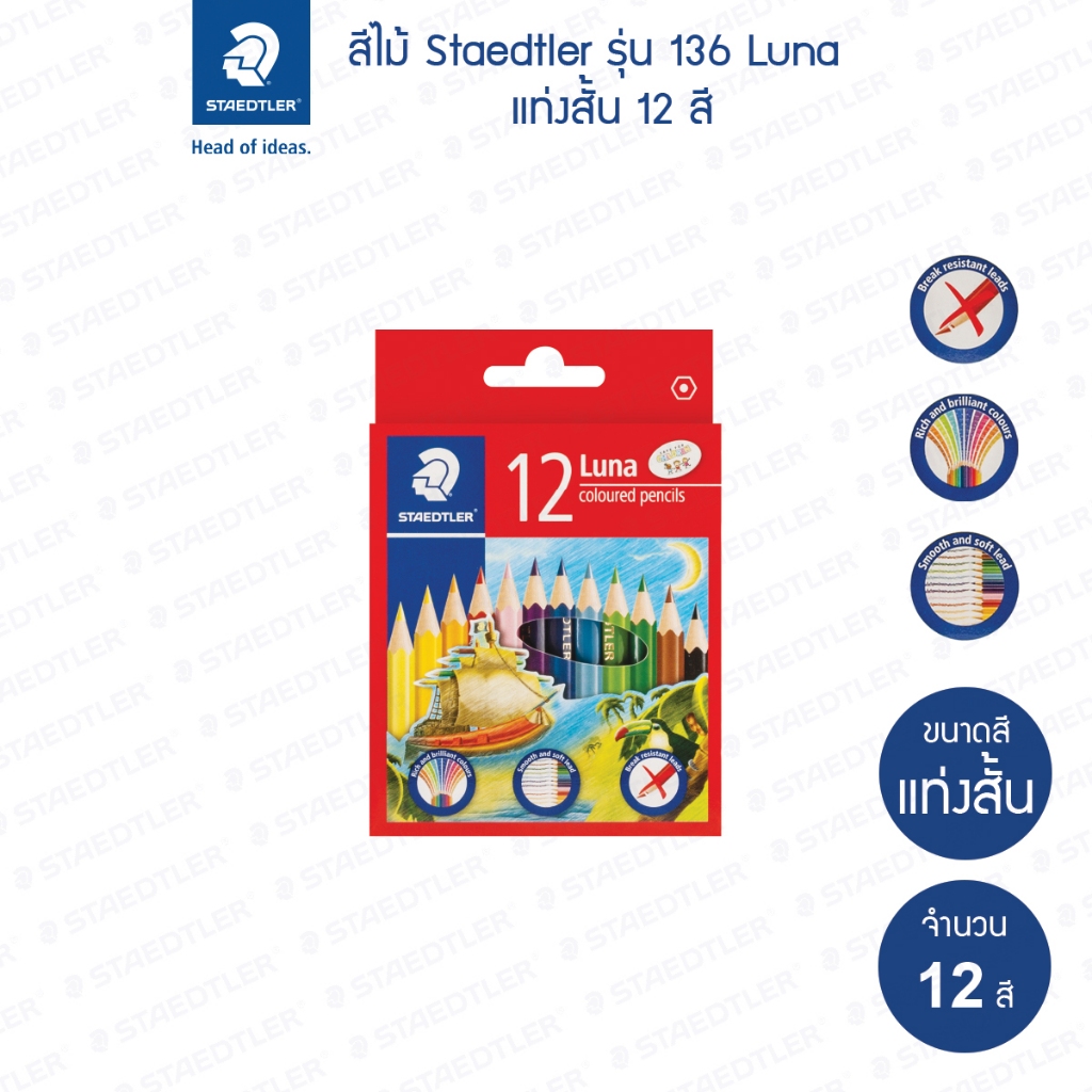 สีไม้ Staedtler รุ่น 136 Luna 12 สี แท่งสั้น