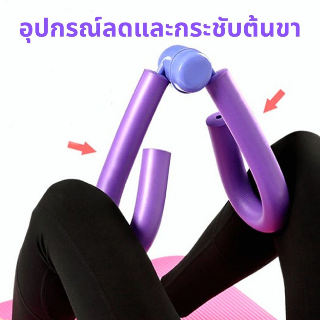 อุปกรณ์ลดไขมันต้นขา ต้นแขน แผ่นหลัง ช่วยลดไขมันให้กล้ามเนื้อกระชับ